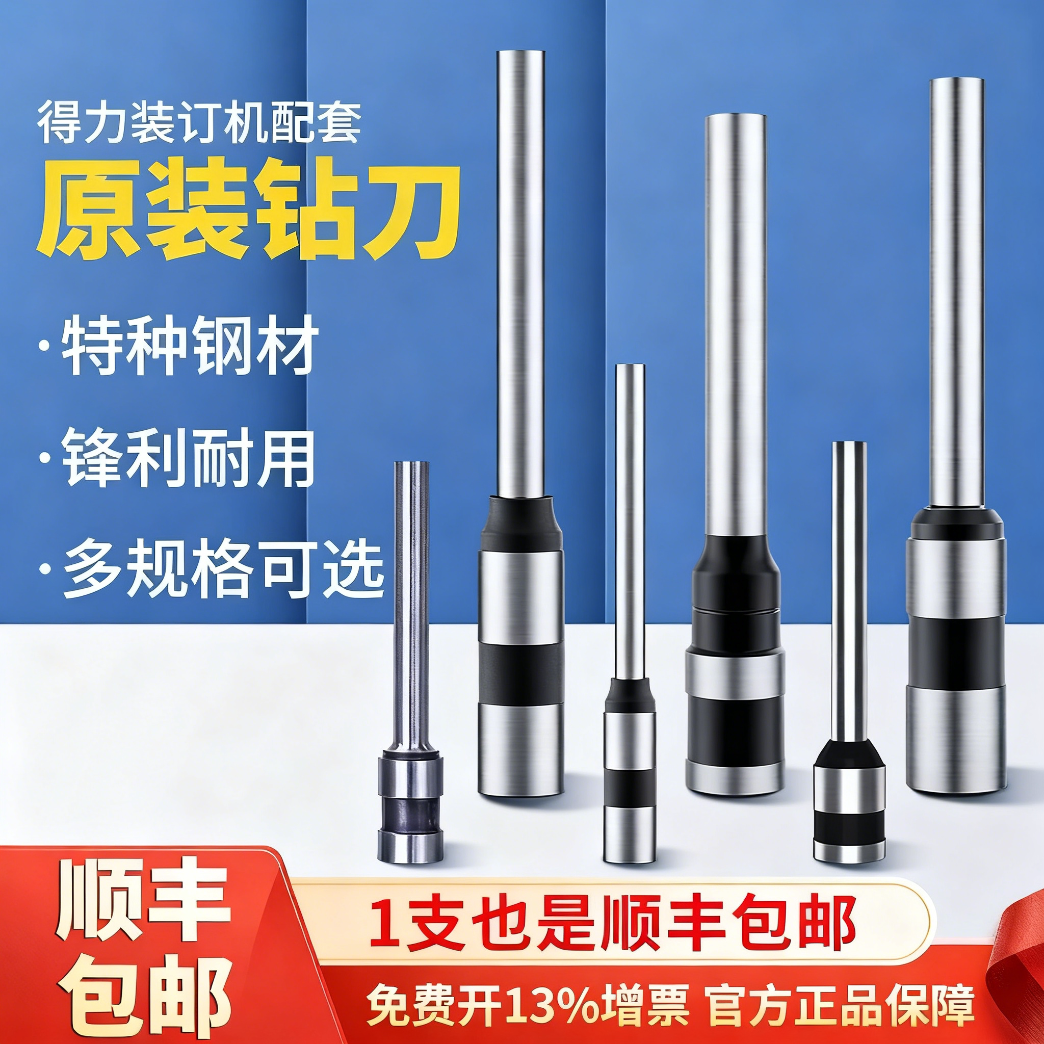 得力3888装订机钻刀3846打孔钻头财务会计凭证铆管装订机钻刀耗材打孔机空心刀头3821原装钻刀3849 3839 3845