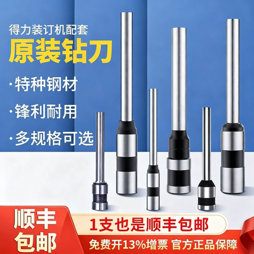 得力3846原装装订机钻刀适用3888