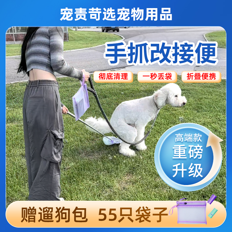 【告别手捡】便携狗狗接便神器