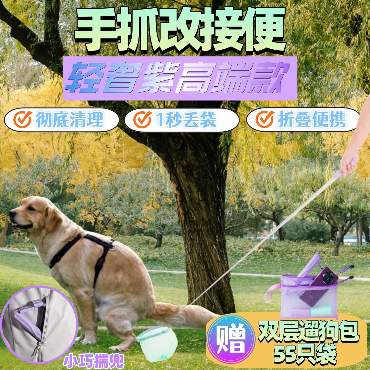 高端轻奢紫狗狗接便器遛狗神器捡屎神器拾便器捡便器拣便器拾便袋