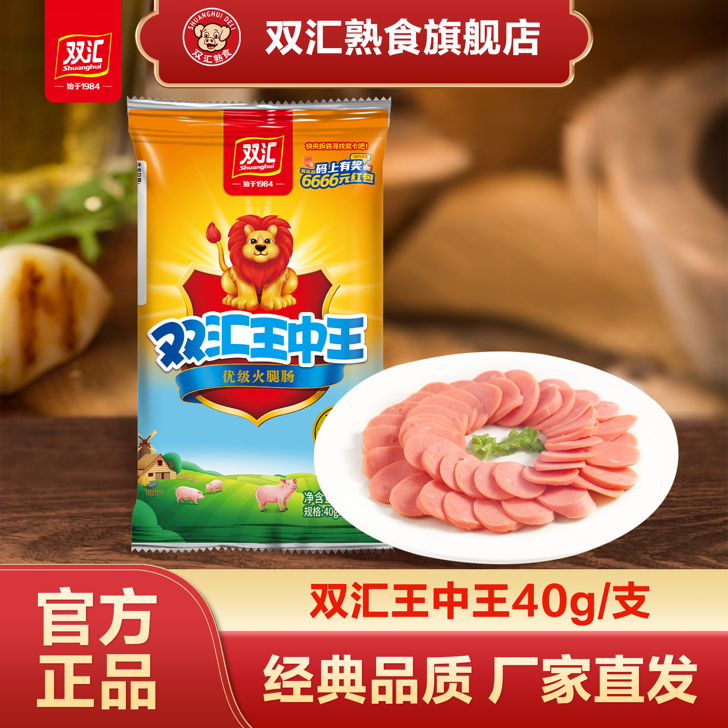 双汇熟食火腿肠双汇王中王40g*10支泡面搭档整箱批发烤香肠旗舰店
