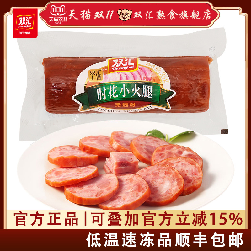 肘花小火腿85g*5支双汇