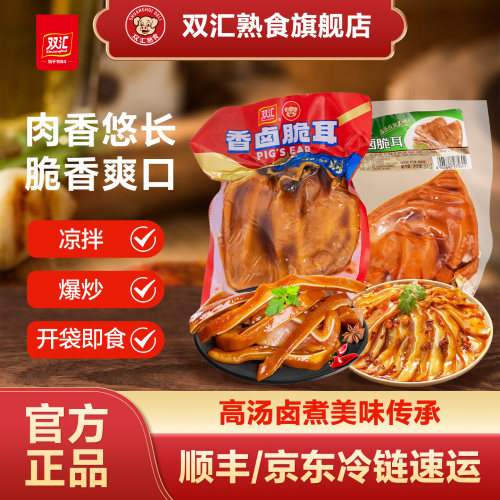 双汇熟食香卤猪耳朵酱香卤肉即食
