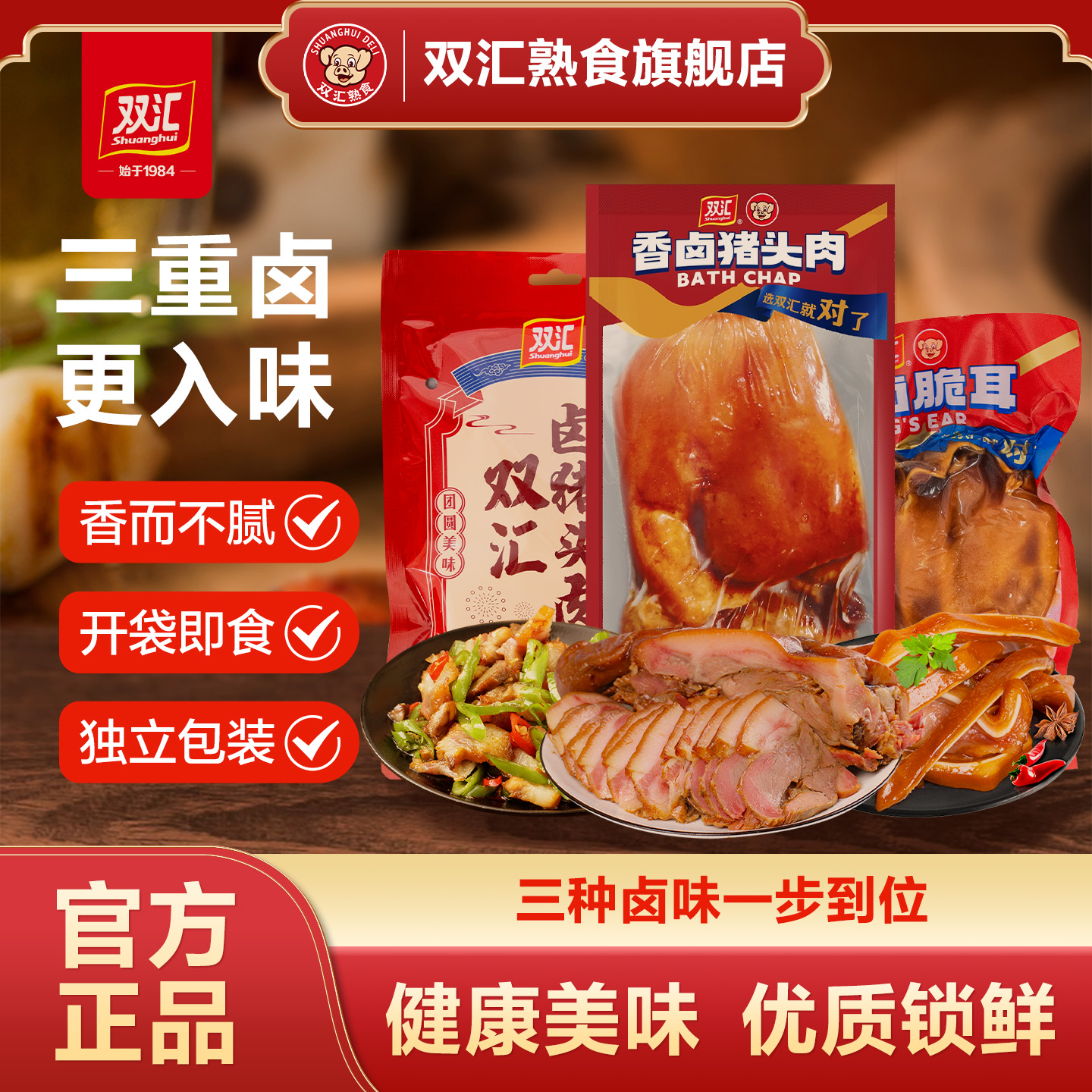 双汇熟食香卤猪头肉卤味即食熟食