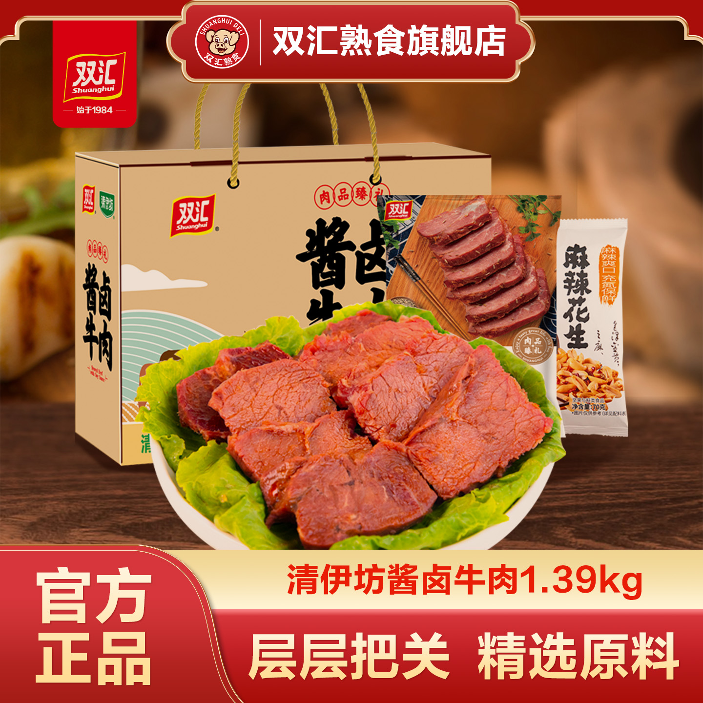 双汇熟食酱卤牛肉礼盒年货开袋即食清真卤味送礼整箱装官方旗舰店
