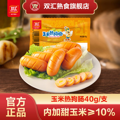 双汇熟食玉米热狗肠香辣香脆肠40g泡面搭档火腿肠整箱批发旗舰店