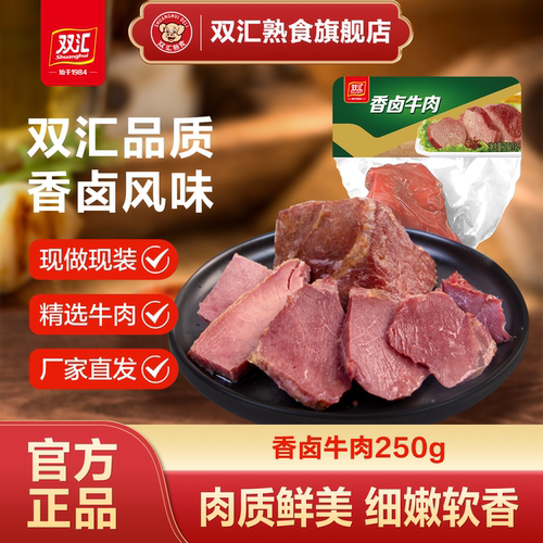 双汇熟食卤牛肉风味真空即食方便