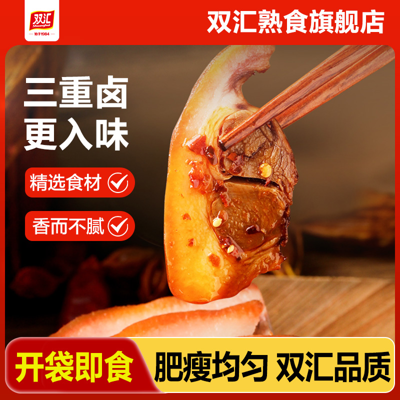 双汇卤猪头肉200g熟食真空旗舰店