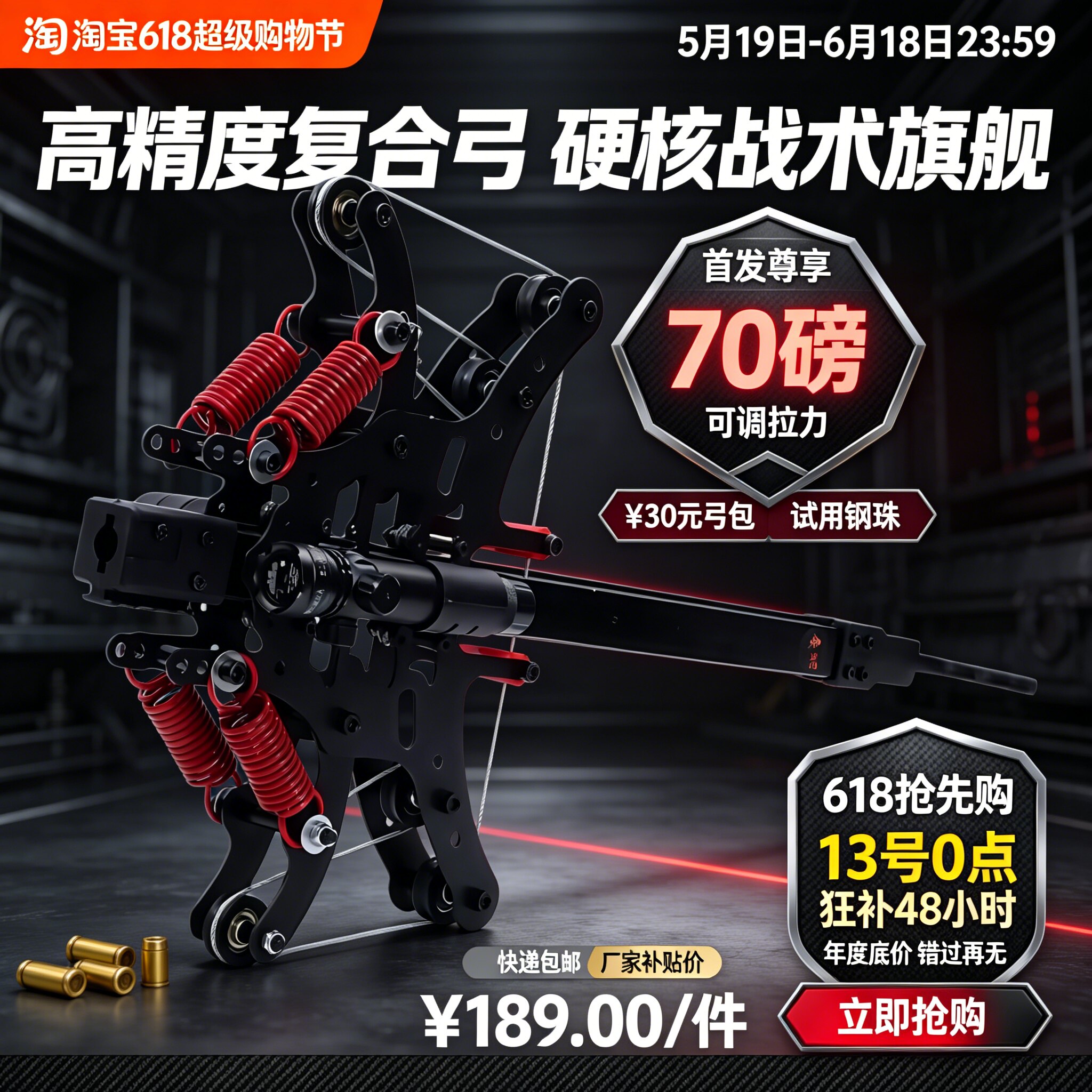 复合弓大威力钢珠弹弓品质进阶