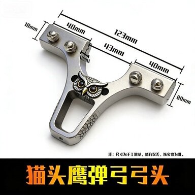 夹弹器不锈钢撒放器猫头鹰两用