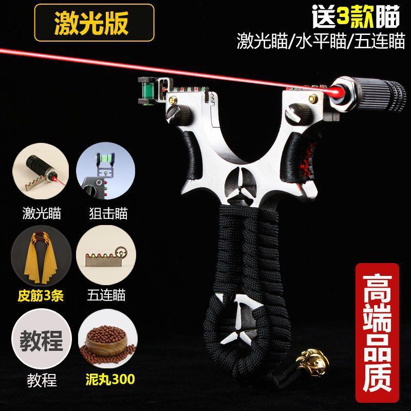 钢珠高精度弹弓射程远威力大激光