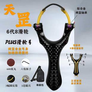 合金弹弓天罡滑轮弹弓成年人户外实战大威力高精准度顶卡圆皮筋单