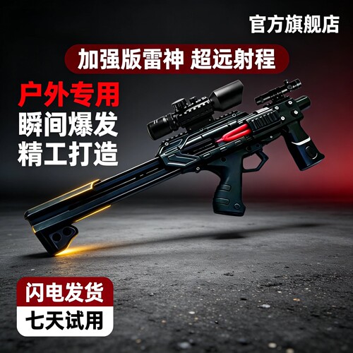 弹弓狙击激光倍镜金属品质进阶