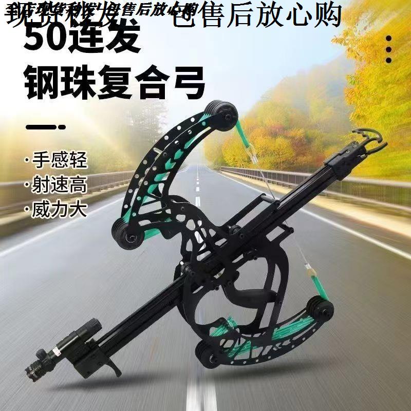 新款50连发弹弓成年人专用复合弓
