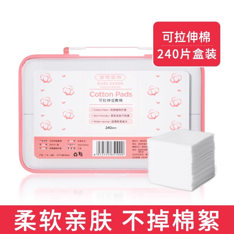 湿敷专用 可拉伸 纯棉材质 亲肤不扎脸