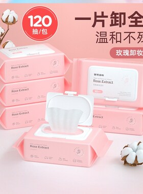 卸妆湿巾眼唇脸部三合一抽取式棉片一次性卸妆纸巾官方正品旗舰店