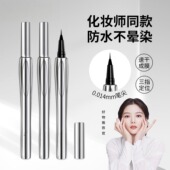 极细眼线笔不晕染防水防汗持久女下睫毛开眼角液笔正品 官方旗舰店