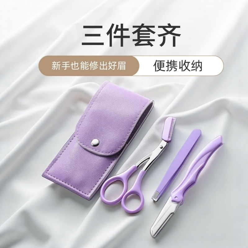 眉毛修剪器初学者刮眉毛刀神器套装