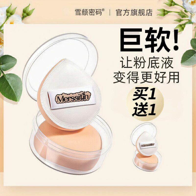 2枚|粉扑粉底液专用化妆棉海绵粉饼气垫面扑美妆蛋超软不吃粉正品