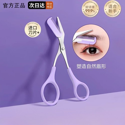 修眉毛剪刀带梳子眉剪女士专用修剪器