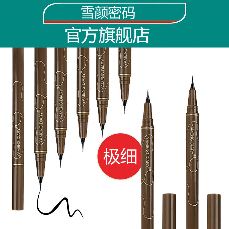 极细眼线笔防水不晕染女初学者棕色下睫毛眼线液笔正品官方旗舰店