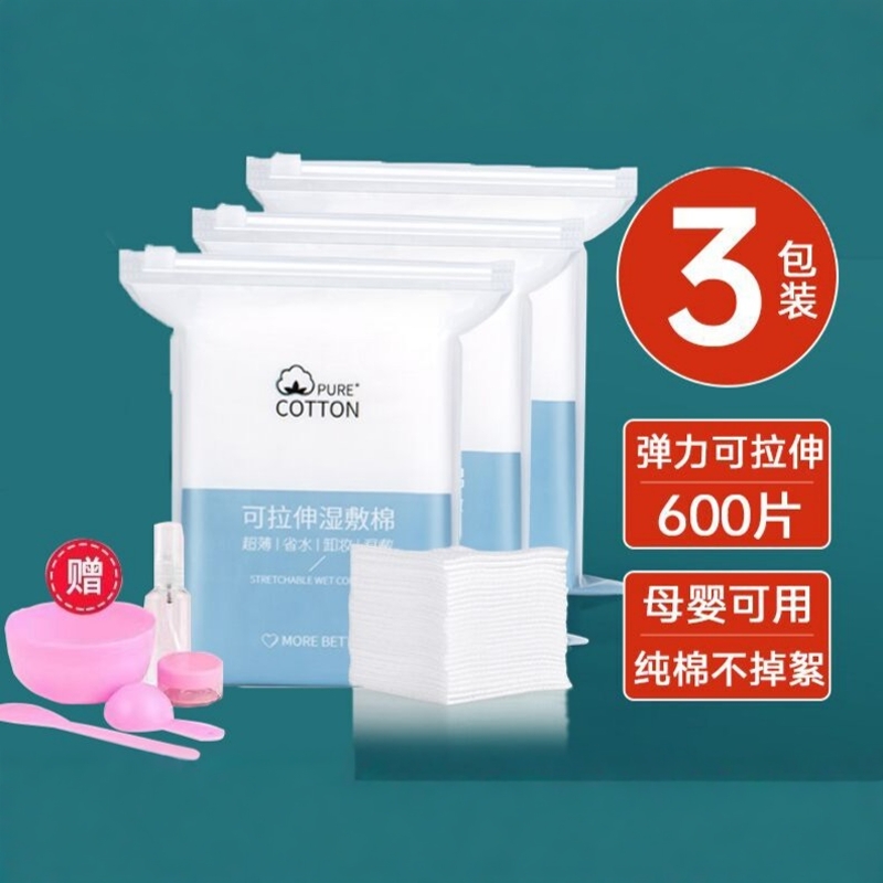 【送5件工具】湿敷棉可拉伸棉片
