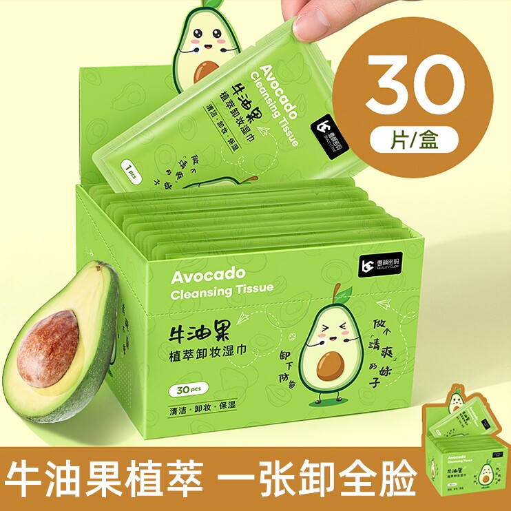 牛油果卸妆湿巾纸脸部眼唇清洁棉片一次性独立包装官方旗舰店正品图片
