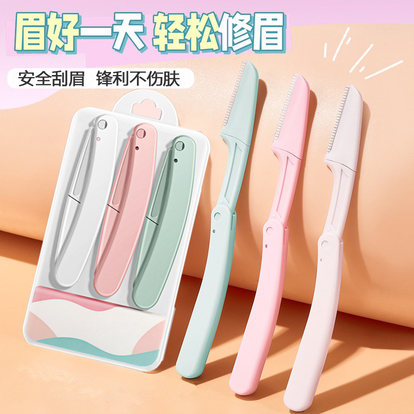 屈臣氐同款折叠安全型修眉刀