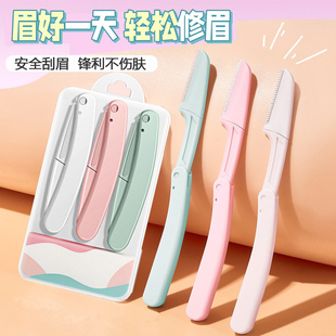 專業(yè)折疊修眉刀女士專用安全型防刮傷新手初學(xué)者男刮眉毛神器套裝