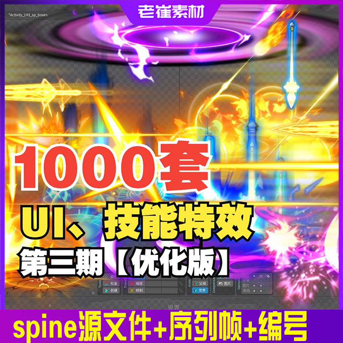 spine效果源文件 序列帧技能特效png素材带编号预览 视频动画通用