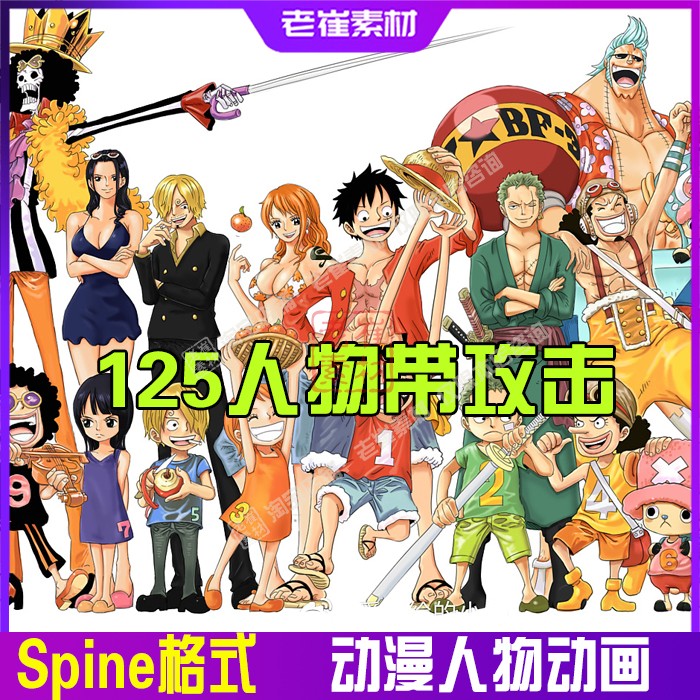 spine角色骨骼动画 日风动漫人物横版游戏海贼王 2d动作特效素材