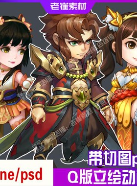 spine人物动画 3头身Q版立绘2d古风角色骨骼动作 psd切图游戏素材