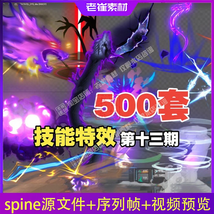 spine动画源文件 仙侠满屏技能效果 横版游戏攻击动效素材