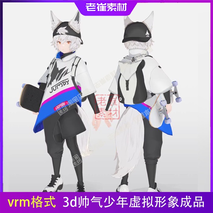 虚拟形象数字人皮套小电人