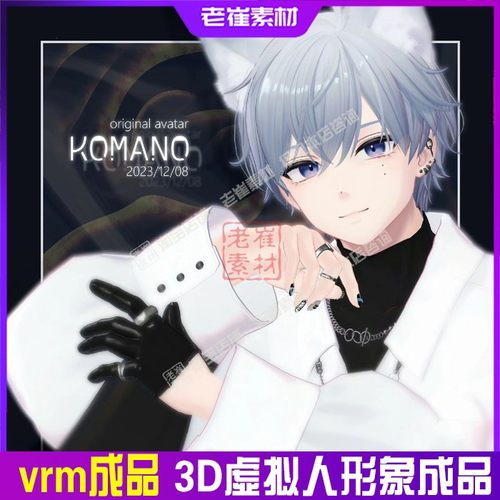 抖音直播间3d虚拟形象 小k直播姬 男生帅哥形象 vrm格式成品素材