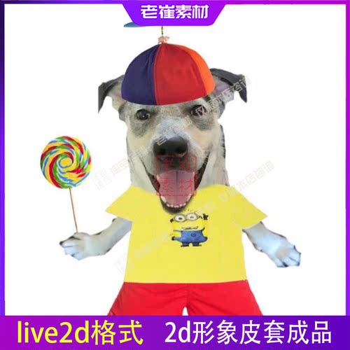 2d皮套小电人vts虚拟形象