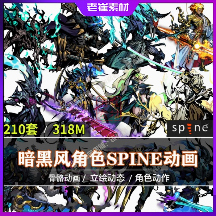 spine人物动画水墨风
