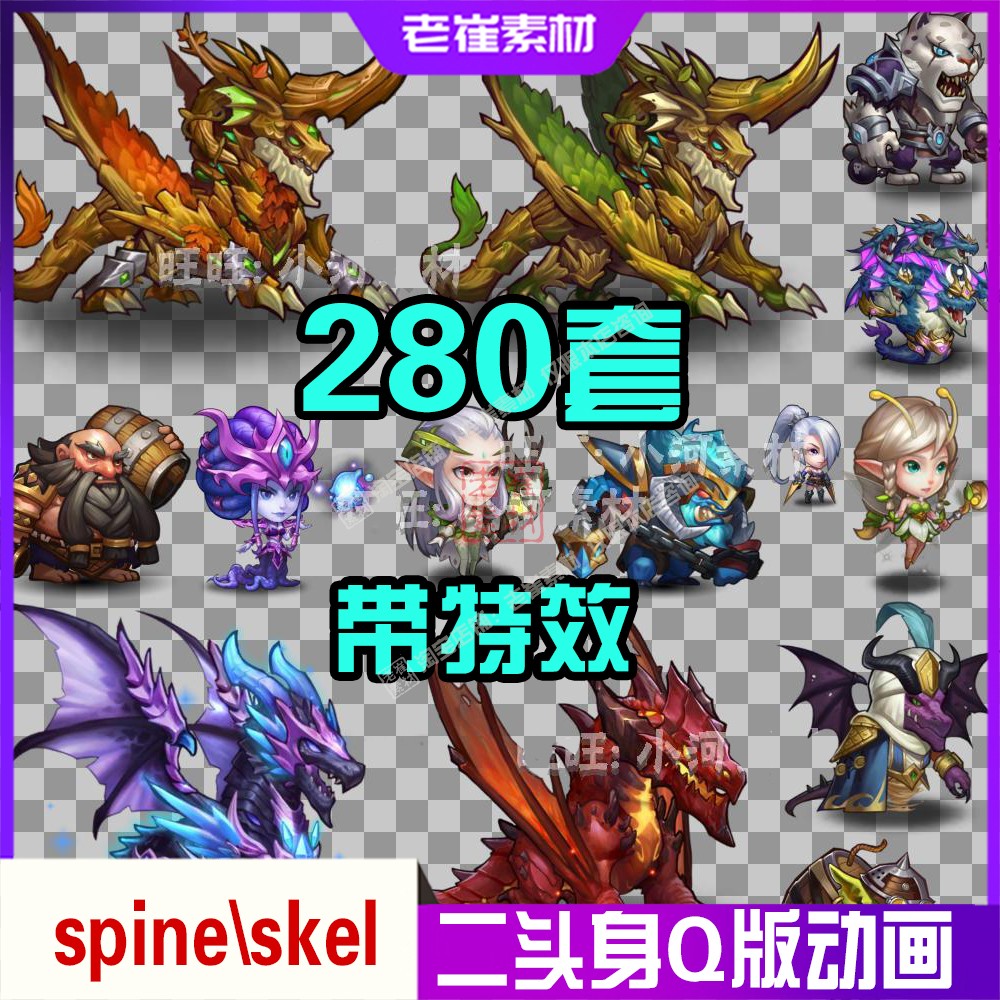 Spine骨骼人物动画 神兽怪物龙 Q版欧美游戏角色特效 2d切图素材