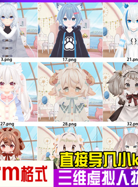 vrm虚拟人主播 vrchat三维数字人物模型 小k直播间虚拟人物形象