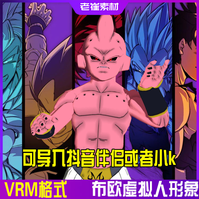 抖音直播间3d虚拟形象 炸弹牛牛 小k直播姬 三维虚拟人物vrm成品