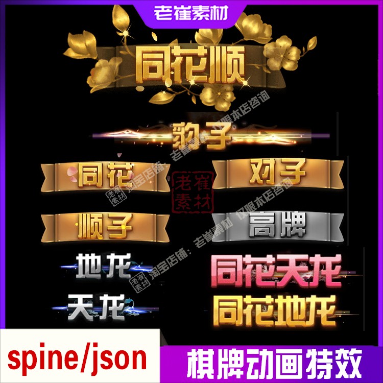 spine棋牌游戏动画特效扑克ui互动特效 json骨骼动作源文件