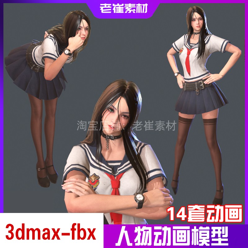3dmax人物动画素材 初高中女学生bip骨骼蒙皮 fbx动作角色模型