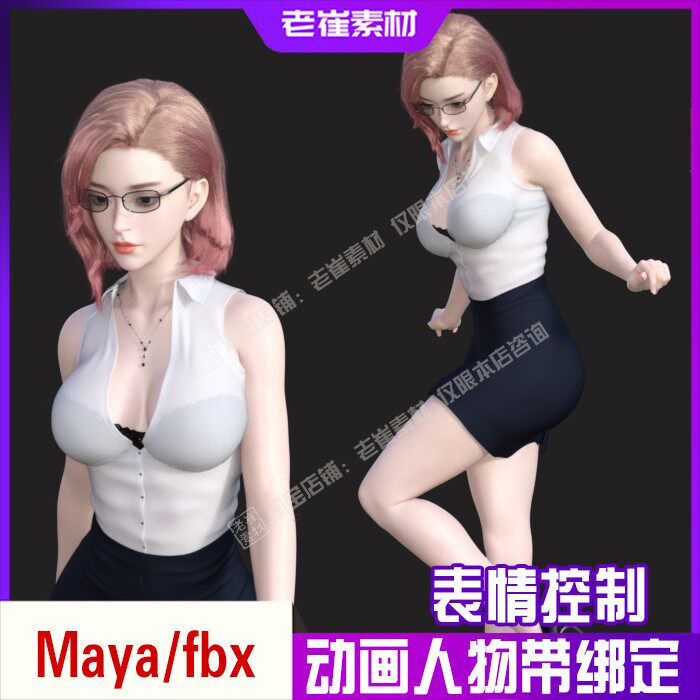maya动画人物模型素材 3d虚拟形象 女人体 表情骨骼绑定带控制器