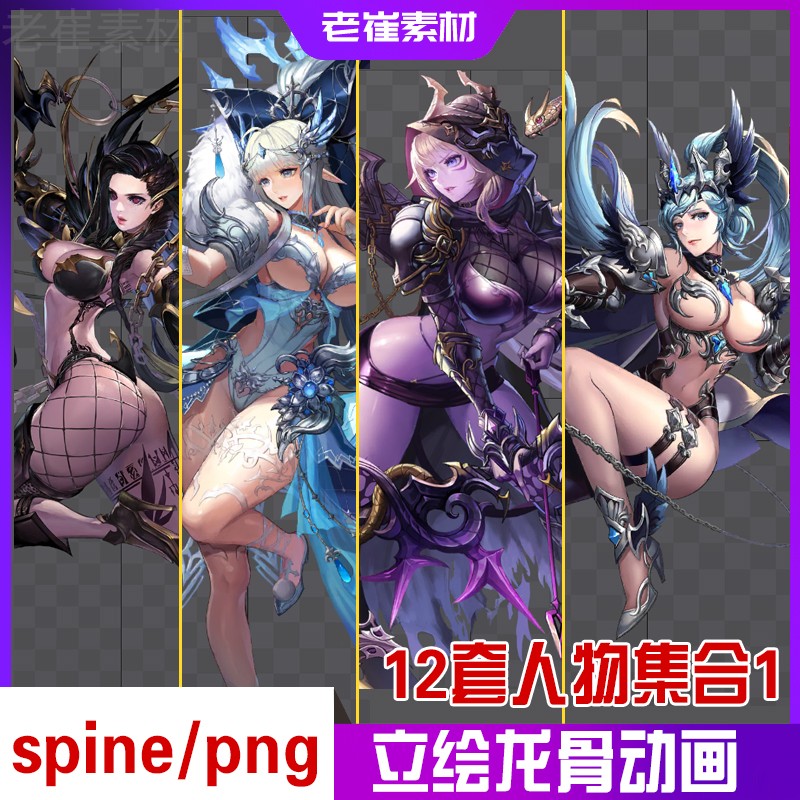 Spine动作源文件女角色动画 绑定龙骨骨骼动画 2d游戏立绘切图psd