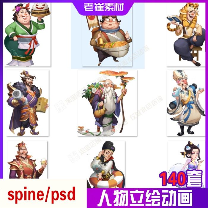 spine立绘动画 2d游戏中国风古代人物带骨骼动作 psd角色切片素材