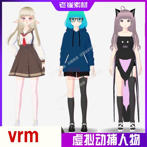vrm虚拟主播素材 可爱二次元人物男女形象 直播用动作捕捉3d模型