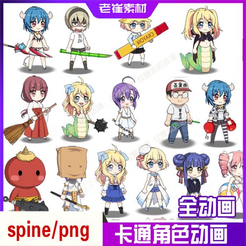 spine骨骼动画 Q版角色人物动作 二次元卡通人物 json动画素材