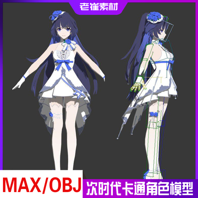 3dmax次时代角色模型带bip骨骼绑定 二次元卡通女孩动画模型素材