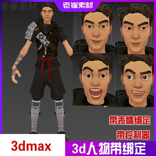 3dmax卡通人物动画模型带bip骨骼绑定 表情控制器 三维3d角色模型