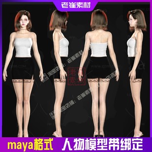 maya动画人物模型 现代美女秘书3d模型 adv骨骼绑定带表情控制器